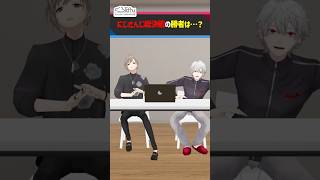 AIが考える「にじさんじ」全員で決戦した場合の勝者とは…？ #くろなん  #shorts【ChroNoiR公式アフター動画】