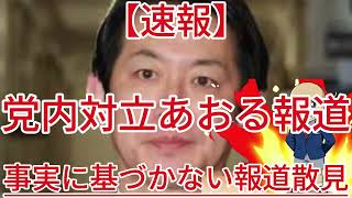 自民党に亀裂？小林政調会長が激怒した事実無根の対立報道と官邸の真実！1