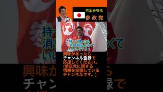 日本人ファーストは公平な扱いということ！#神谷宗幣 #参政党 #外国人問題