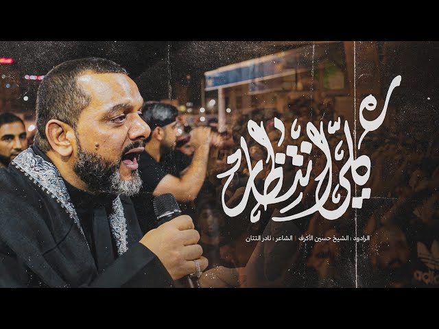 كلي إنتظار