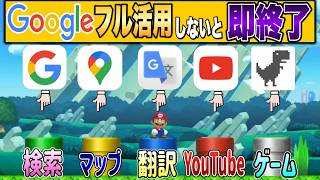Google機能を網羅している人しかクリアできないコースが面白いｗ【マリオメーカー2/マリメ2】