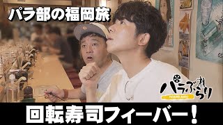 [Parachute Regiment] Will there be a chain reaction of Shiritori in Shintencho? Para Stroll ~ Te...