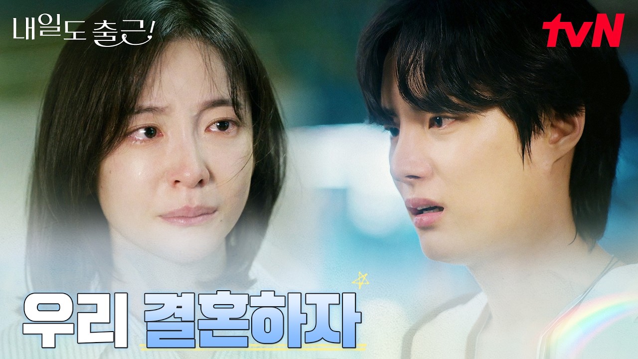 관계를 놓을 수 없는 전남친, 박지현을 붙잡기 위한 마지막 방법 #내일도출근! EP.3 | tvN 260629 방송