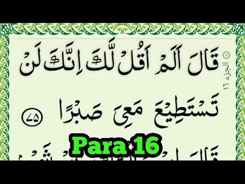 Quran Para 16 Fast Recitation | para 16 full | para 16 | 16 para | juz 16 | 16 para fast recitation