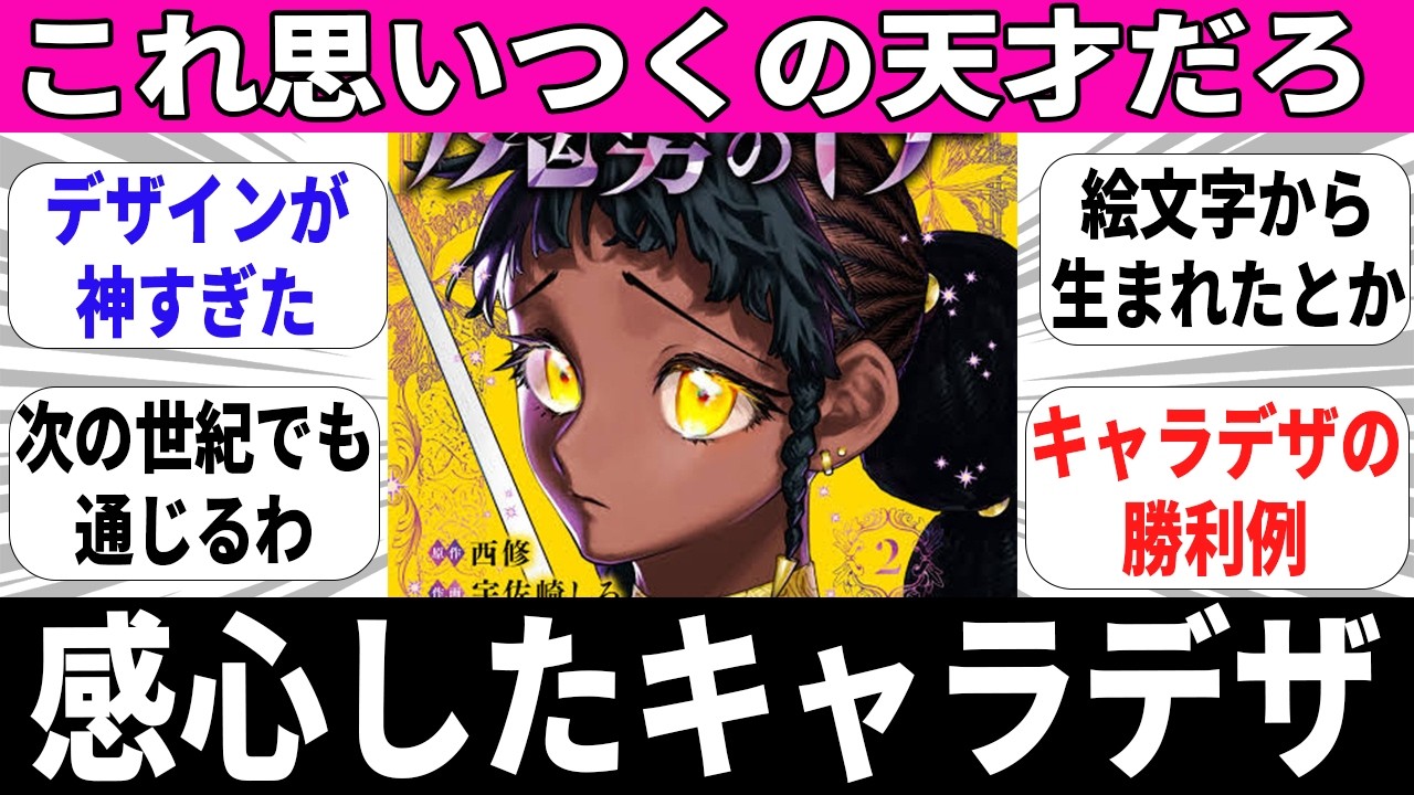 【グッドデザイン】キャラデザに感心したキャラ【天才の発想過ぎる】