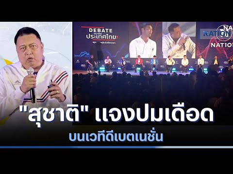 คลิกเพื่อดูคลิปวิดีโอ