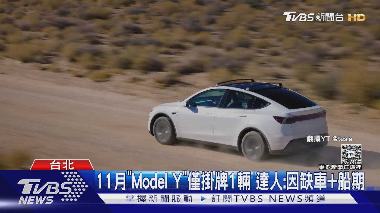 特斯拉銷售遇怪象！「Model Y」零庫存卻僅掛牌1輛　真相曝光