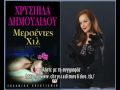 ΜΕΡΣΕΝΤΕΣ ΧΙΛ