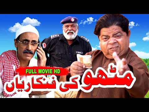 Pothwari Drama - Full Movie HD Mithu Ki Fankariyan - Shehzada Ghaffar Comedy - Pothwari Feature Film