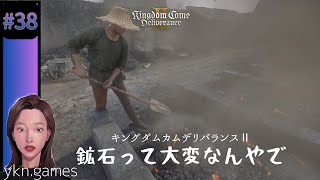 キングダムカムデリバランス2 #38 KCD2