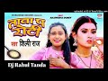 Tawa Pa Roti Na Sekab Ho Piya Dhiri Na Dhekab Dj Remix Song Shipi Raj Tawa Pa Roti Shilpi Raj Dj