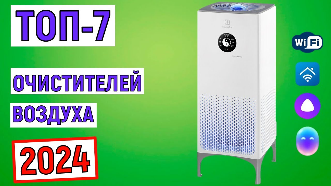ТОП-7. Лучшие очистители воздуха 2024. Рейтинг