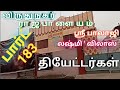 Part 183 Shri Balaji Theatre Rajapalayam