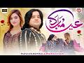 Eid Mubarkan Rizwan Sohna Sidra Khan Official Music Video 2026 New Punjabi Eid Gift Song