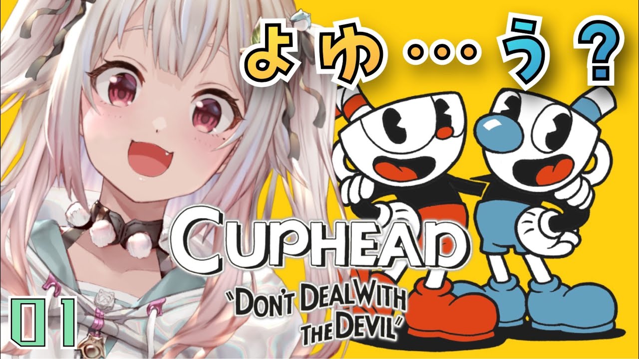 #01【Cuphead/カップヘッド】ソロ(圧倒的鬼畜ゲー)挑戦【にじさんじ/葉山舞鈴】