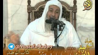 قرة عيون الموحدين – باب ما جاء في التطير – لفضيلة الشيخ مصطفى العدوي