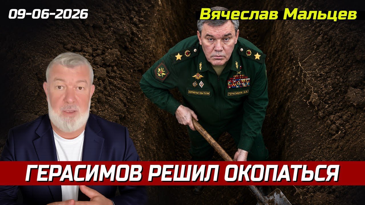 ГЕРАСИМОВ РЕШИЛ ОКОПАТЬСЯ