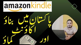 How To Create Amazon Kindle Account In Pakistan | Create Amazon KDP Account