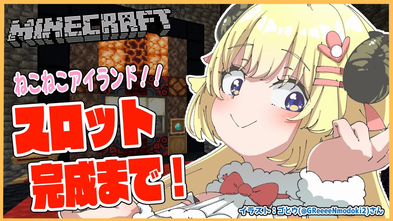 【Minecraft】ねこねこアイランドのお仕事完遂まで!!!【角巻わため/ホロライブ4期生】