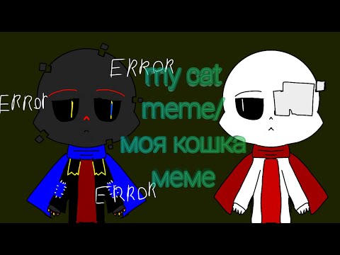 My cat meme/моя кошка меме (flashing warning) (geno sans, error sans)
