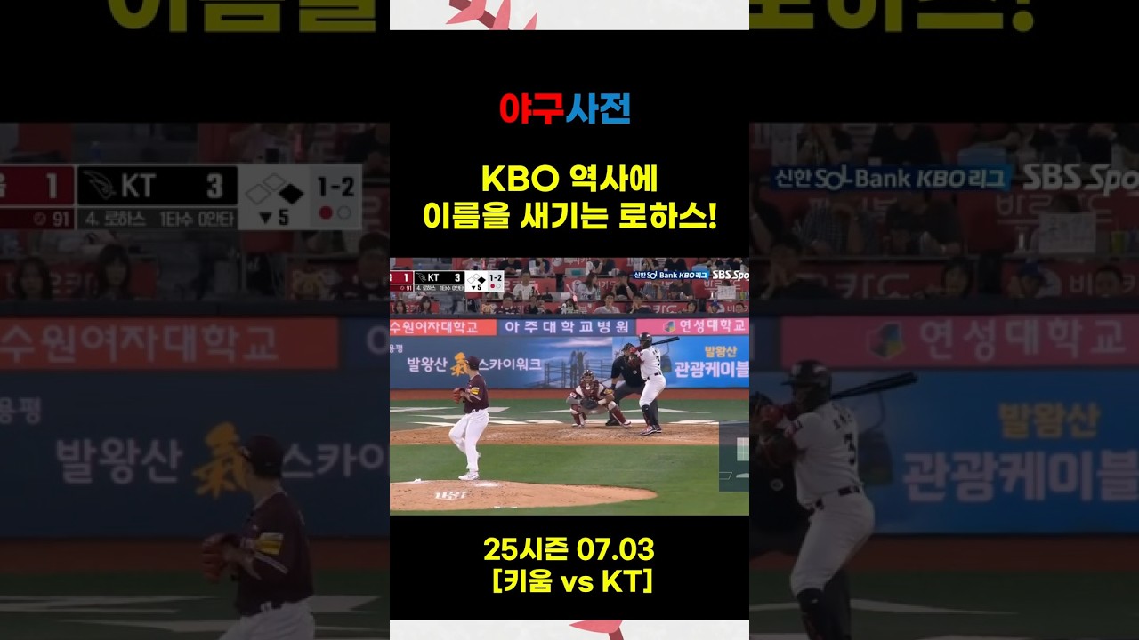 KBO 역사에 이름을 새기는 로하스 #Shorts #KBO #KBOLeague #프로야구 #야구 #야구하이라이트 #한화이글스 #NC다이노스 #한국야구 #baseballshorts