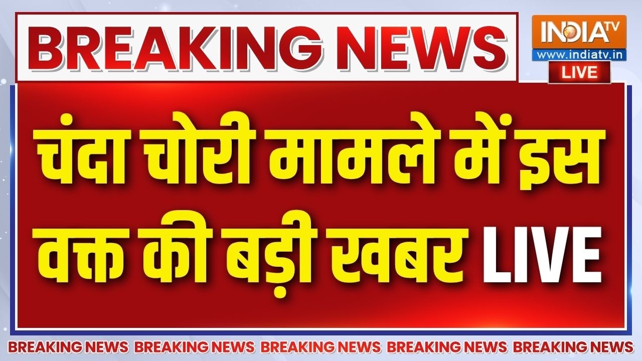 Big Action On Ram Mandir Donation LIVE: चंदा- चोरी केस में इस वक्त की बड़ी खबर | T