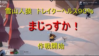 雪山人狼　人狼絶対許さないマン