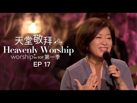 【十字架/將天敞開/叫我抬起頭的神/每一天我需要祢】｜讚美之泉《天堂敬拜 LIVE》