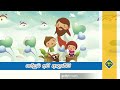 Jesuta Api Adarei ජෙසුට අපි ආදරෙයි