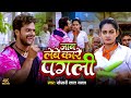 #Full_HD_Video - खेसारी लाल और ऋतु सिंह के हॉट dance - Lagake fair Lovely 