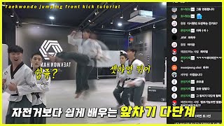 자유품새 필수기술  뛰어 앞차기 다단계 꿀팁 대방출 !!!