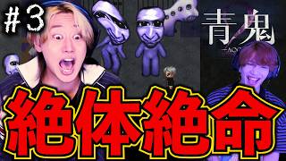 【青鬼２】世界１ビビリな友達が絶叫しすぎて鼓膜が破れました