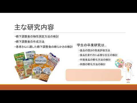 保健福祉学科 研究室紹介 老年栄養学研究室