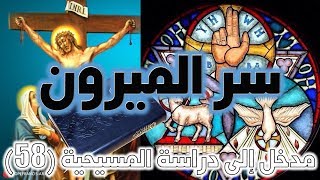 سر الميرون image