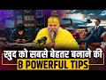 खुद को सबसे बेहतर बनाने की 8 POWERFUL TIPS   Shri Hit Pr