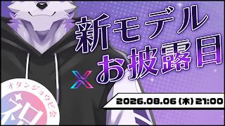 【新モデルお披露目】お誕生日！！！と新たな門出？？？【ヱックス/Vtuber】