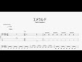 エメラルド 【back number】 ベースtab譜 エメラルド 【back number】 ベースtab譜
