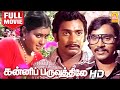 கன்னிப்பருவத்திலே Kanni Paruvathile HD Full Movie Tamil K Bhagyara
