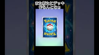 ポケポケの環境は全く分かりませんwww