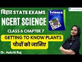 Bihar State Exams NCERT Science Class 6 Chapter 7 Getting To Know Plants Dr Aakriti Raj
