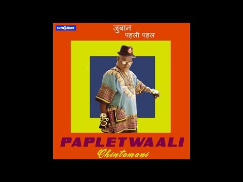 Papletwaali - Chintamani | Pehli Pehel | Official Music Video