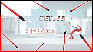 Меткий стрелок!!!Приколы в играх №11.