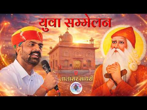 Youth Conference | Lalasar Sathri | Rajveer Sir | Chalkoi Foundation |