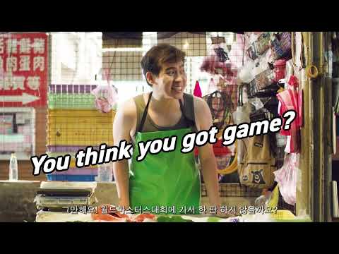 去世壯運挑一場