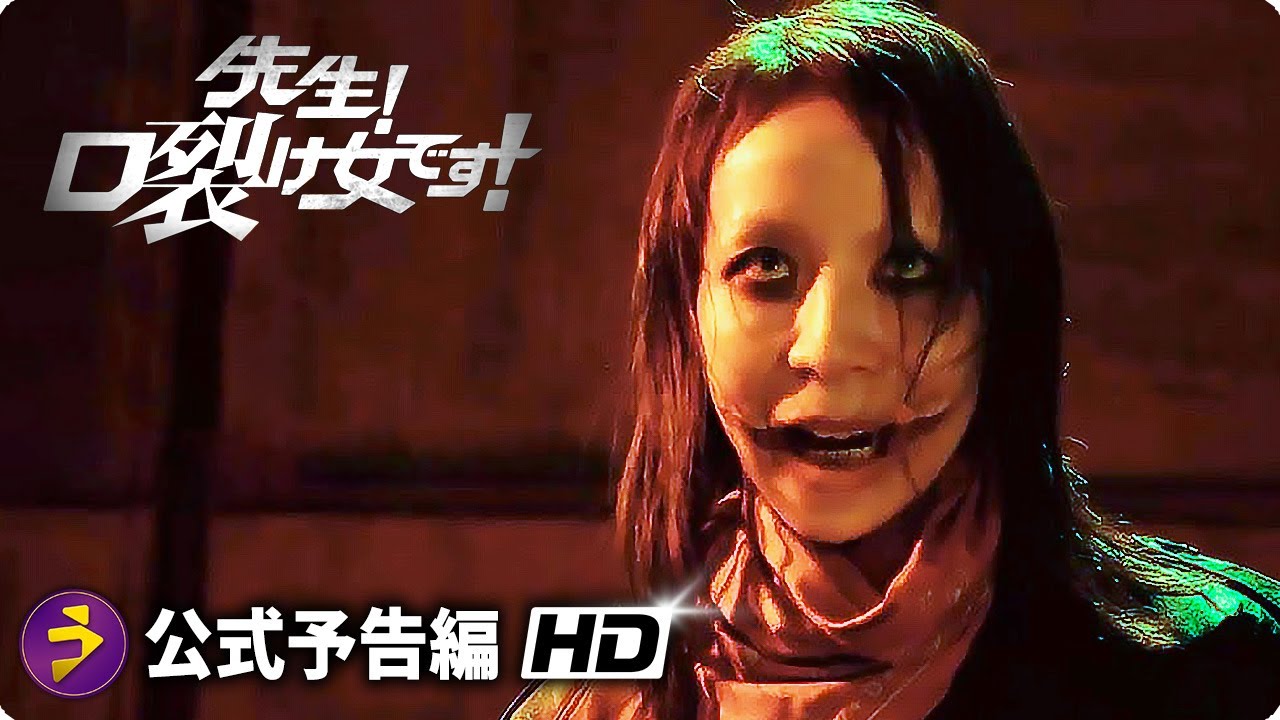 Vignette de la bande-annonce de SENSEI! IT'S KUCHISAKE-ONNA!