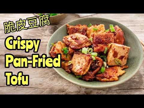 CRISPY PAN-FRIED TOFU - CHINESE TAKEOUT!! （脆皮豆腐做法）