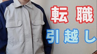 【後１,５ヶ月】期間工満了後！どうするのか雑談！！