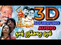 Naan Erikarai Melirunthu Tamil Song Ilayaraja 3D Sourrund Audio Melody Songs Tamil