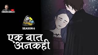 Ek Baat Ankahi  Hindi Story  Yaadon Ka Idiot Box w