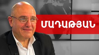 Փաշինյանի «աշխարհ»-ի մոդելում մարդ արարածը շարժվում է վախով. Միհրդատ Մադաթյան /// ԽՈՍՔԻ ԻՐԱՎՈՒՆՔ